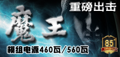 魔王460/560