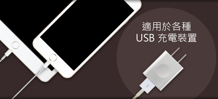 amport U10 適用各種USB裝置如iPhone、iPad等