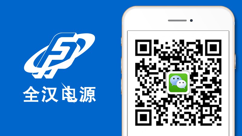 FSP全汉官方微信