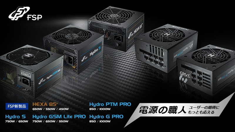 電源の老舗 FSP