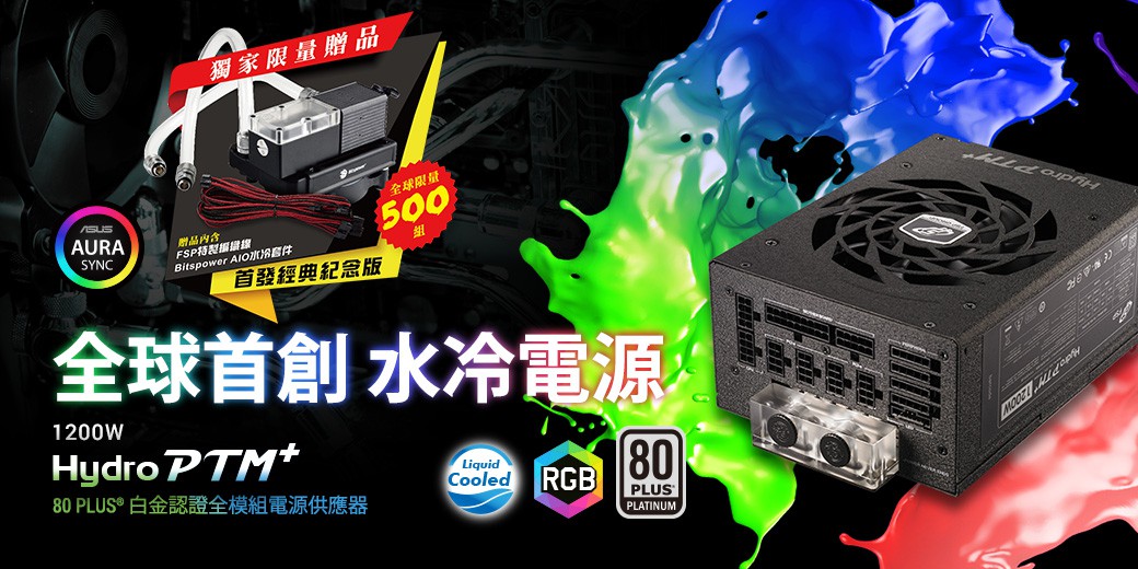 Hydro PTM+ | 電源供應器(PSU) | FSP