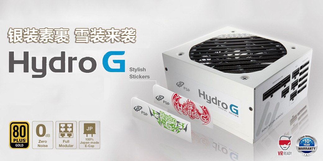 白色電源Hydro G | 电源供应器| FSP